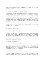 [조직과인간] 산업별 동기부여 방법 비교 분석(NHN, 삼성생명, 신한은행, 벽산건설 중심으로)-7