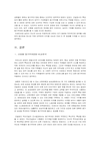[조직과인간] 산업별 동기부여 방법 비교 분석(NHN, 삼성생명, 신한은행, 벽산건설 중심으로)-8