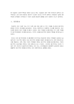 [조직과인간] 산업별 동기부여 방법 비교 분석(NHN, 삼성생명, 신한은행, 벽산건설 중심으로)-9