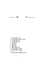 [경영학원론] MicroSoft(마이크로소프트)사의 성공사례-2