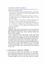 [경영학원론] MicroSoft(마이크로소프트)사의 성공사례-5