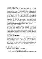 [경영학원론] MicroSoft(마이크로소프트)사의 성공사례-9