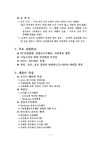 [경영학원론] MicroSoft(마이크로소프트)사의 성공사례-12