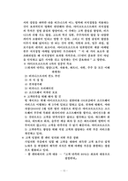 [경영학원론] MicroSoft(마이크로소프트)사의 성공사례-16