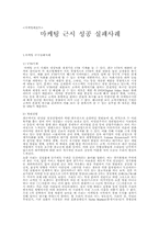 [마케팅] 마케팅의 근시 성공과 실패 사례-1