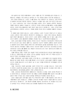 [스포츠경영학개론] 스포츠 서울 사례를 통한 경영학-9