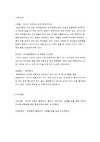 [환경마케팅] 아가방의 오가닉 코튼 배냇저고리를 통한 환경마케팅 사례 분석-2