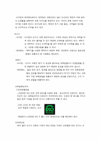 [환경마케팅] 아가방의 오가닉 코튼 배냇저고리를 통한 환경마케팅 사례 분석-6