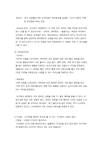 [환경마케팅] 아가방의 오가닉 코튼 배냇저고리를 통한 환경마케팅 사례 분석-10