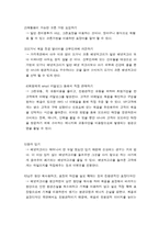 [환경마케팅] 아가방의 오가닉 코튼 배냇저고리를 통한 환경마케팅 사례 분석-12