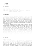 리더십 개발을 위한 멘토링(영화 Remember The Titans을 중심으로)-3