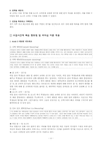 리더십 개발을 위한 멘토링(영화 Remember The Titans을 중심으로)-5