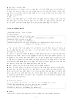 리더십 개발을 위한 멘토링(영화 Remember The Titans을 중심으로)-6