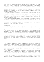 리더십 개발을 위한 멘토링(영화 Remember The Titans을 중심으로)-10