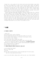 리더십 개발을 위한 멘토링(영화 Remember The Titans을 중심으로)-11