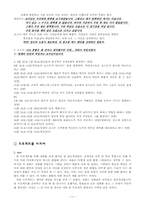 리더십 개발을 위한 멘토링(영화 Remember The Titans을 중심으로)-12