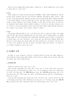 리더십 개발을 위한 멘토링(영화 Remember The Titans을 중심으로)-13