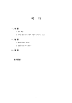 [이비즈니스] 모바일 응용 소프트웨어 시장에서 Apple사의 e Market place 활용 현황-3