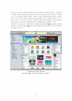 [이비즈니스] 모바일 응용 소프트웨어 시장에서 Apple사의 e Market place 활용 현황-6