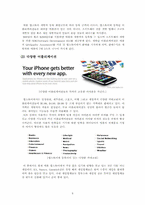 [이비즈니스] 모바일 응용 소프트웨어 시장에서 Apple사의 e Market place 활용 현황-12
