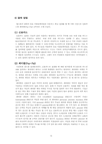 [이비즈니스] 모바일 응용 소프트웨어 시장에서 Apple사의 e Market place 활용 현황-13