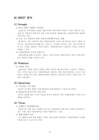 [이비즈니스] 모바일 응용 소프트웨어 시장에서 Apple사의 e Market place 활용 현황-17