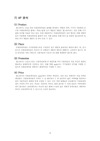 [이비즈니스] 모바일 응용 소프트웨어 시장에서 Apple사의 e Market place 활용 현황-18