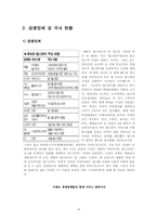 [이비즈니스] 모바일 응용 소프트웨어 시장에서 Apple사의 e Market place 활용 현황-19