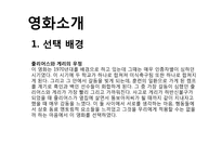 리더십 개발을 위한 멘토링(영화 Remember The Titans을 중심으로)-4