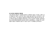 리더십 개발을 위한 멘토링(영화 Remember The Titans을 중심으로)-5