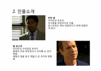 리더십 개발을 위한 멘토링(영화 Remember The Titans을 중심으로)-7