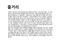 리더십 개발을 위한 멘토링(영화 Remember The Titans을 중심으로)-12