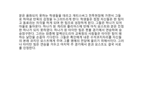 리더십 개발을 위한 멘토링(영화 Remember The Titans을 중심으로)-13