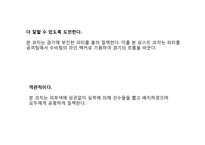리더십 개발을 위한 멘토링(영화 Remember The Titans을 중심으로)-16