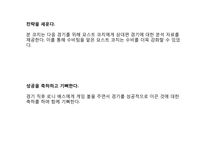리더십 개발을 위한 멘토링(영화 Remember The Titans을 중심으로)-18
