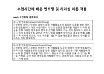 리더십 개발을 위한 멘토링(영화 Remember The Titans을 중심으로)-19