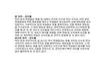 리더십 개발을 위한 멘토링(영화 Remember The Titans을 중심으로)-20