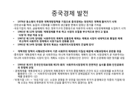 [국제경영] 중국 경제의 부상-2