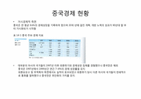 [국제경영] 중국 경제의 부상-3