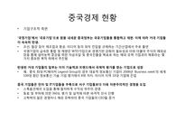 [국제경영] 중국 경제의 부상-6