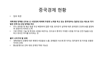 [국제경영] 중국 경제의 부상-7