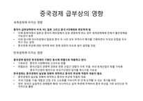 [국제경영] 중국 경제의 부상-9