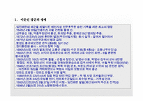 [리더십] 충무공 이순신을 통해 바라본 리더의 자세-5