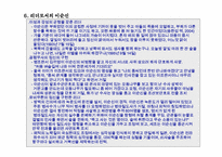 [리더십] 충무공 이순신을 통해 바라본 리더의 자세-10