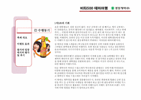 [마케팅커뮤니케이션](주)광동제약의 이벤트 마케팅 분석(비타500의 테마여행)-2