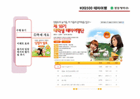 [마케팅커뮤니케이션](주)광동제약의 이벤트 마케팅 분석(비타500의 테마여행)-3