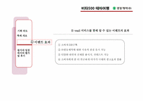 [마케팅커뮤니케이션](주)광동제약의 이벤트 마케팅 분석(비타500의 테마여행)-13