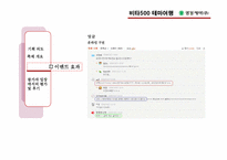[마케팅커뮤니케이션](주)광동제약의 이벤트 마케팅 분석(비타500의 테마여행)-16