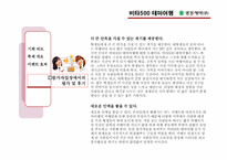 [마케팅커뮤니케이션](주)광동제약의 이벤트 마케팅 분석(비타500의 테마여행)-18