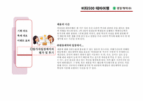 [마케팅커뮤니케이션](주)광동제약의 이벤트 마케팅 분석(비타500의 테마여행)-19